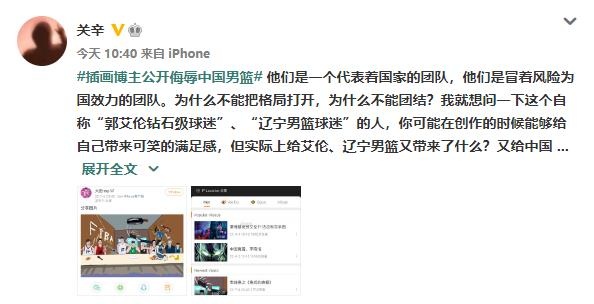 插画博主晒中国男篮图惹争议 关辛等记者发文怒斥休闲区蓝鸢梦想 - Www.slyday.coM 插画博主晒中国男篮图惹争议 关辛等记者发文怒斥休闲区蓝鸢梦想 - Www.slyday.coM