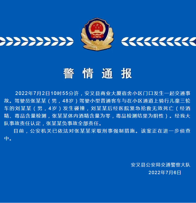 一局长驾车致4岁男童被压身亡?警方通报休闲区蓝鸢梦想 - Www.slyday.coM 一局长驾车致4岁男童被压身亡?警方通报休闲区蓝鸢梦想 - Www.slyday.coM