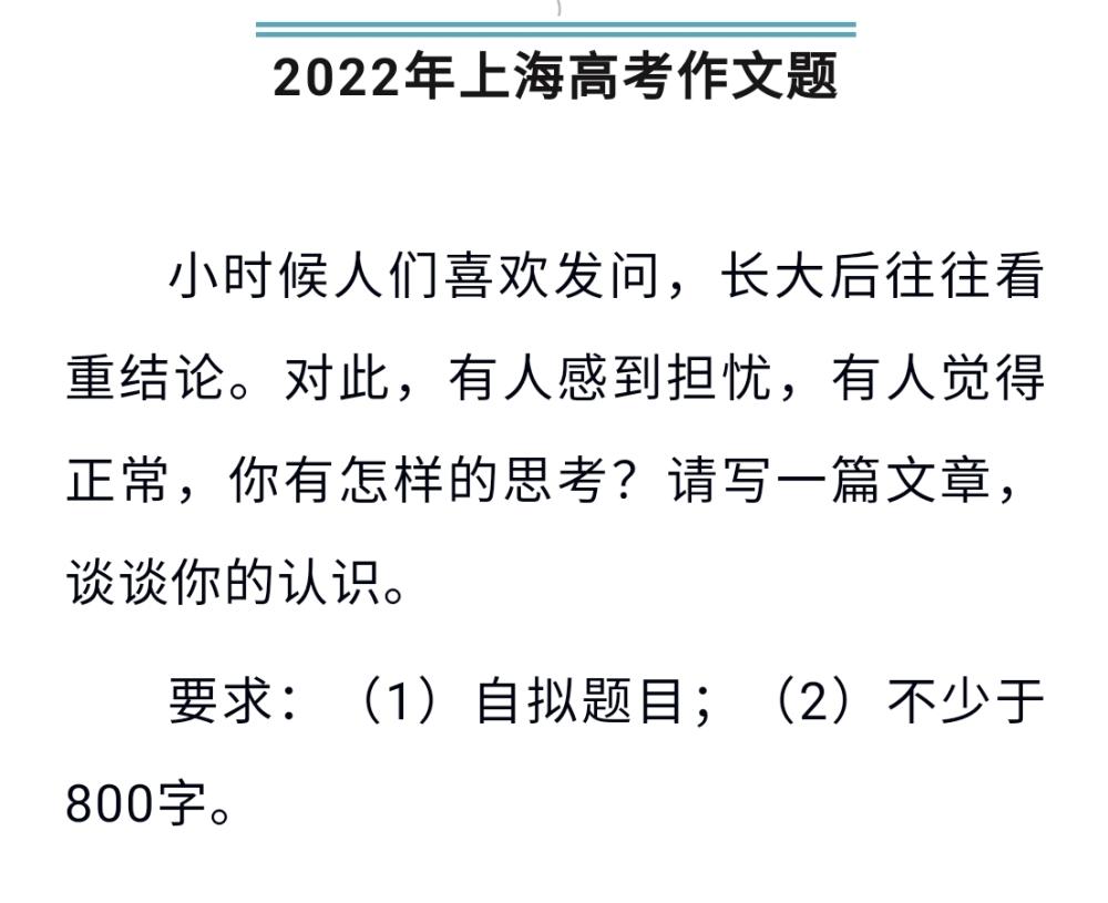 看过来!2022上海高考作文题发布了 【附历年作文题盘点】休闲区蓝鸢梦想 - Www.slyday.coM 看过来!2022上海高考作文题发布了 【附历年作文题盘点】休闲区蓝鸢梦想 - Www.slyday.coM