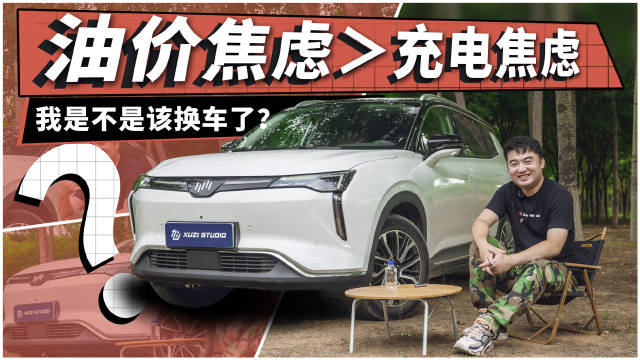 视频：开了电动车就回不去燃油车了是真的吗？