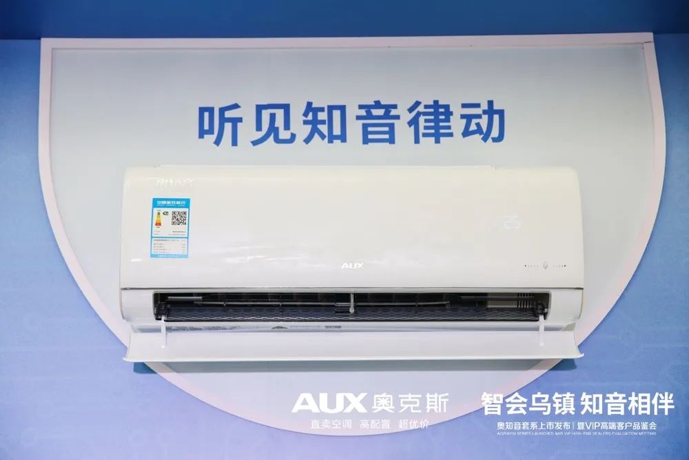 舒适生活随声控、凉爽横跨客餐厅，奥克斯空调奥知音套系专享！-家电圈官网