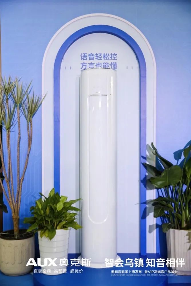 舒适生活随声控、凉爽横跨客餐厅，奥克斯空调奥知音套系专享！-家电圈官网