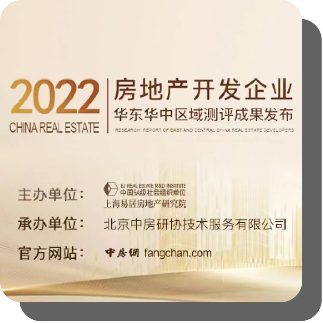2022房地产开发企业华东华中区域测评成果揭晓|安徽省|湖北省|浙江省_新浪新闻