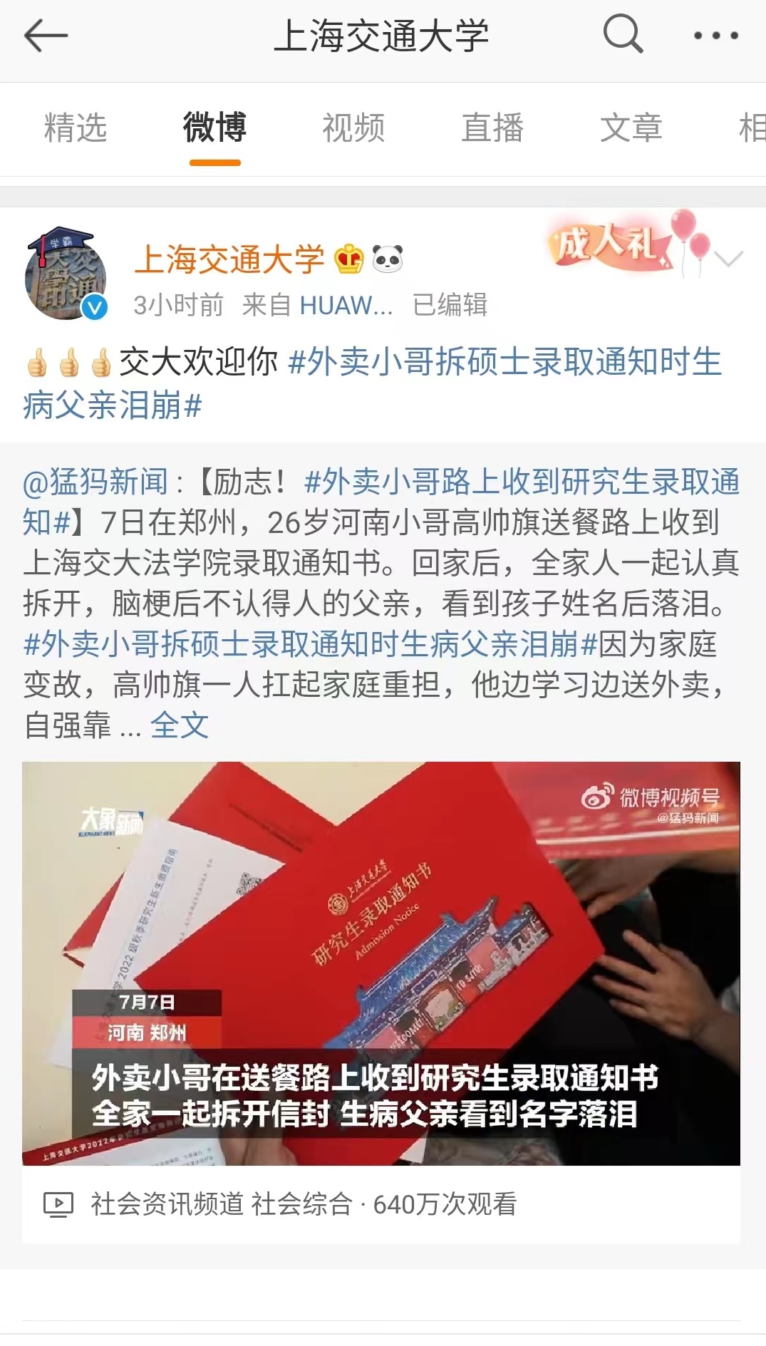 加油!河南外卖小哥送单路上收到上海交大研究生录取通知,他的同事都叫他“阿甘”休闲区蓝鸢梦想 - Www.slyday.coM 加油!河南外卖小哥送单路上收到上海交大研究生录取通知,他的同事都叫他“阿甘”休闲区蓝鸢梦想 - Www.slyday.coM
