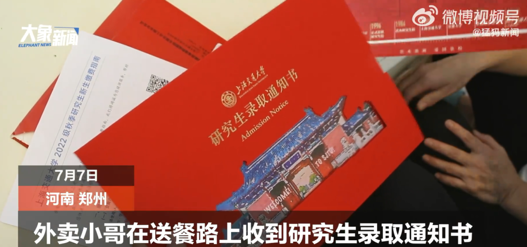 励志!外卖小哥路上收到上海交大研究生录取通知,因脑梗病倒的父亲泪崩...休闲区蓝鸢梦想 - Www.slyday.coM 励志!外卖小哥路上收到上海交大研究生录取通知,因脑梗病倒的父亲泪崩...休闲区蓝鸢梦想 - Www.slyday.coM