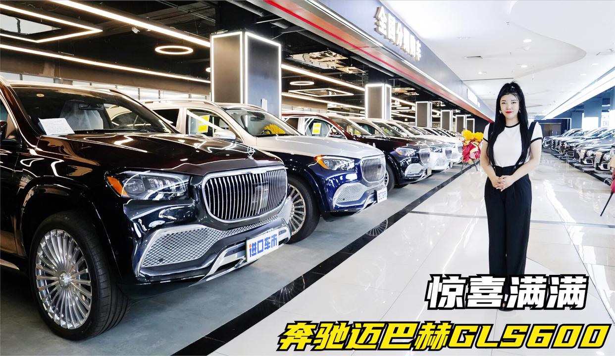 这台超豪华SUV有哪些惊喜？到店体验奔驰迈巴赫GLS600