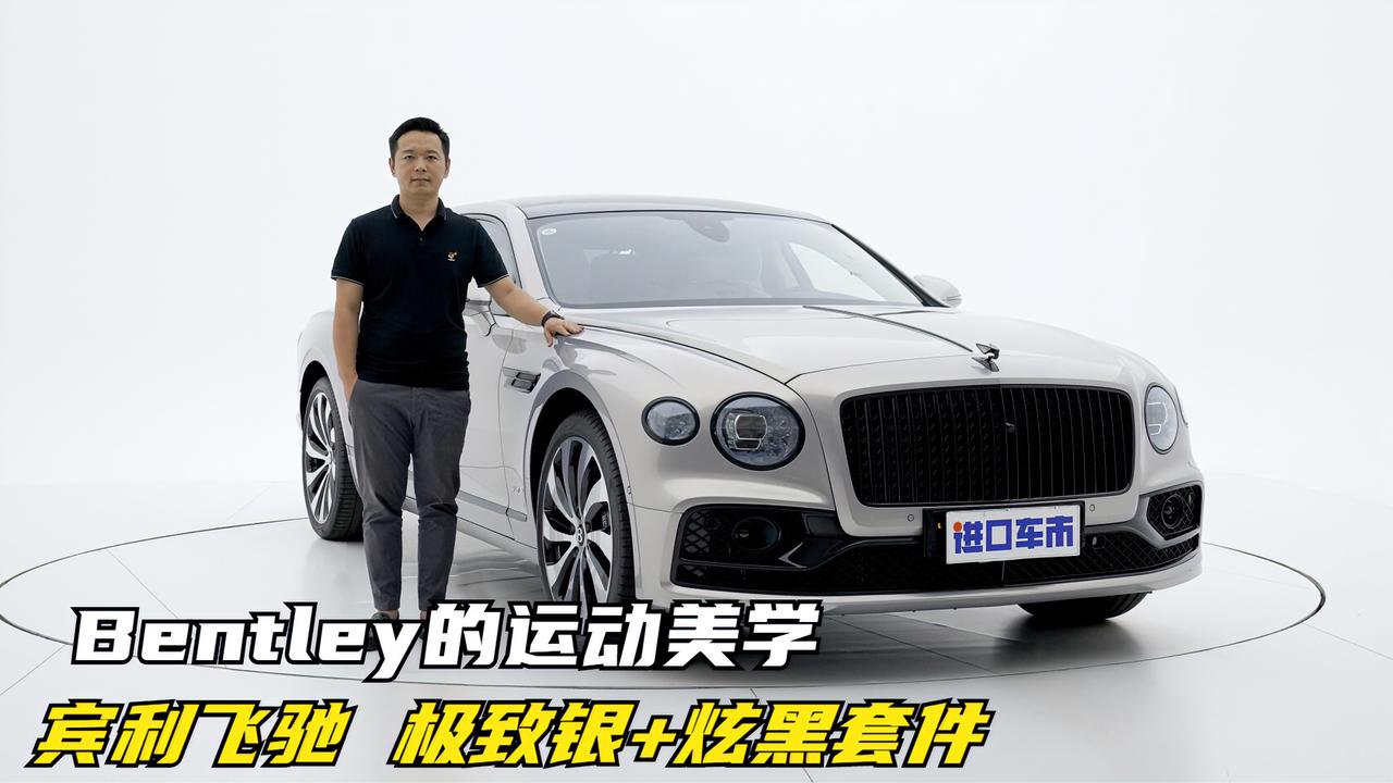 实拍22款宾利飞驰：“极致银”太抢眼，感受宾利的运动美学