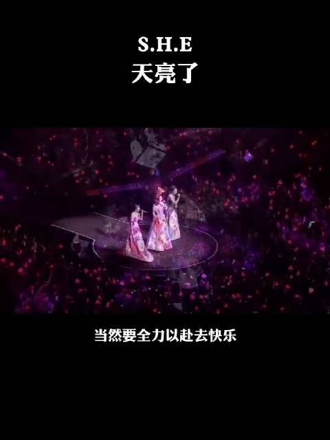 SHE是华语乐坛里和声最强的女 …