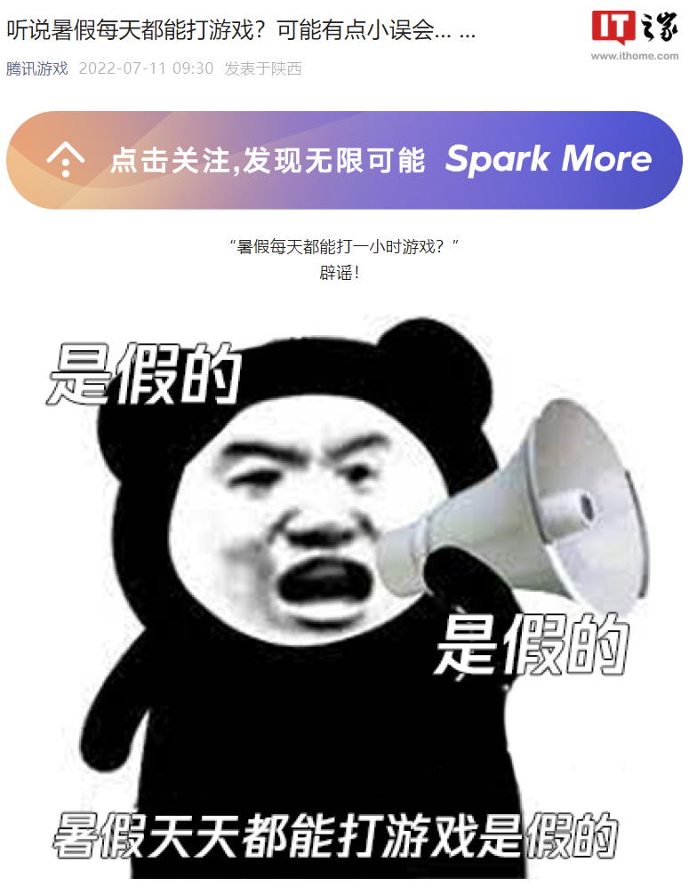 未成年人暑假每天都能打游戏?腾讯游戏辟谣:每周五六日各一小时休闲区蓝鸢梦想 - Www.slyday.coM 未成年人暑假每天都能打游戏?腾讯游戏辟谣:每周五六日各一小时休闲区蓝鸢梦想 - Www.slyday.coM