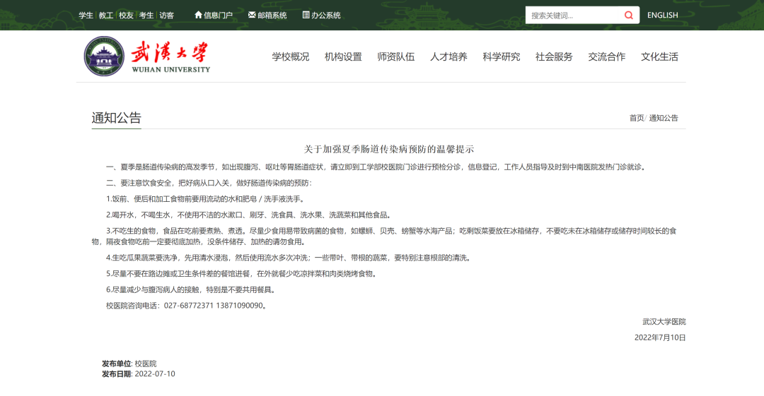 官方通报武大一例霍乱病例处置情况!武汉大学医院发布提示休闲区蓝鸢梦想 - Www.slyday.coM 官方通报武大一例霍乱病例处置情况!武汉大学医院发布提示休闲区蓝鸢梦想 - Www.slyday.coM