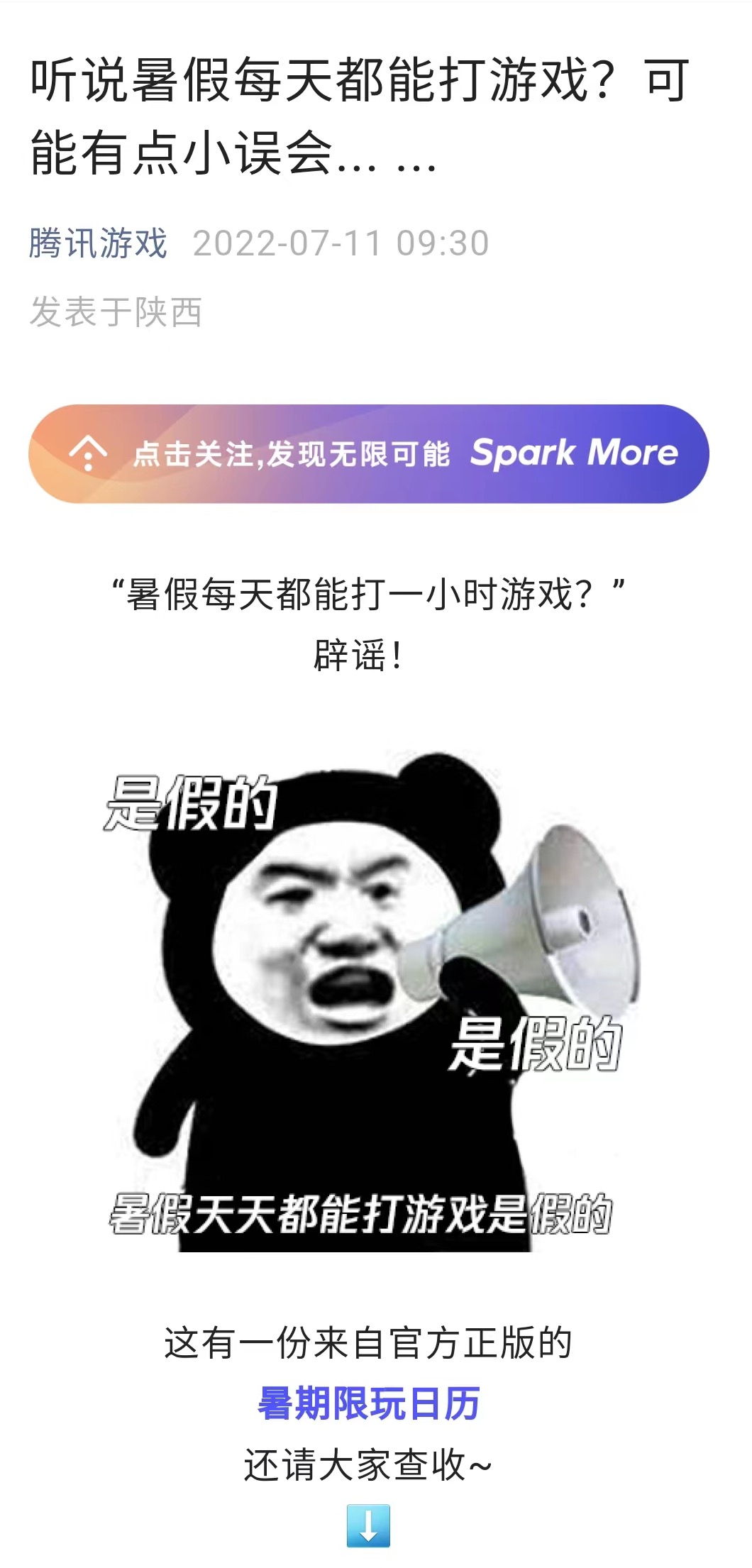 腾讯:未成年人暑假只能周五六日打游戏休闲区蓝鸢梦想 - Www.slyday.coM 腾讯:未成年人暑假只能周五六日打游戏休闲区蓝鸢梦想 - Www.slyday.coM