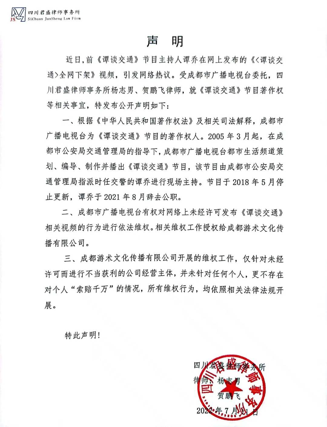 成都市广播电视台回应《谭谈交通》被全网下架:维权工作系电视台授权 仅针对未经许可进行不当获利情况休闲区蓝鸢梦想 - Www.slyday.coM 成都市广播电视台回应《谭谈交通》被全网下架:维权工作系电视台授权 仅针对未经许可进行不当获利情况休闲区蓝鸢梦想 - Www.slyday.coM