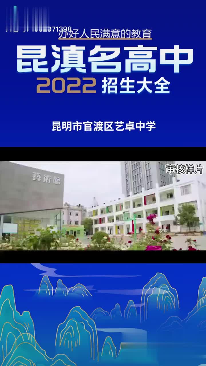 昆明市官渡区艺卓中学