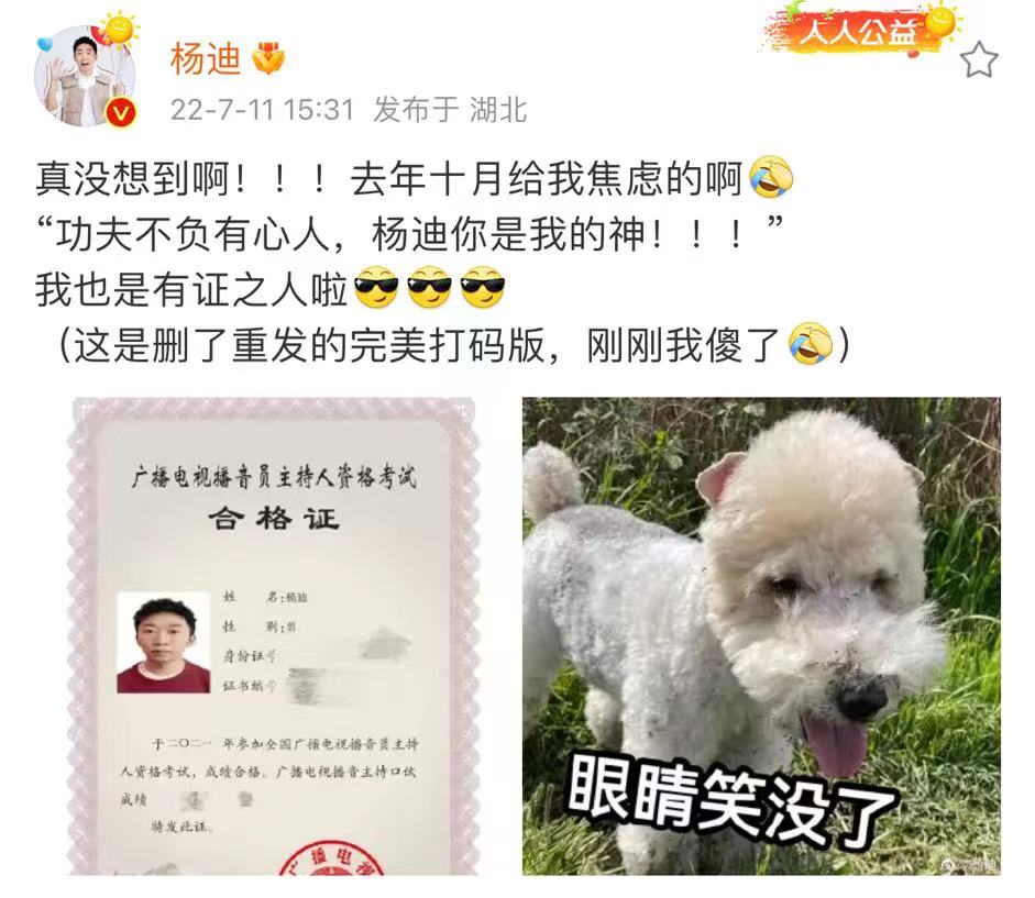 杨迪有点实力在身上!晒主持人资格证,直呼自己是自己的神休闲区蓝鸢梦想 - Www.slyday.coM 杨迪有点实力在身上!晒主持人资格证,直呼自己是自己的神休闲区蓝鸢梦想 - Www.slyday.coM