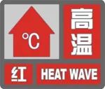 杭州发布今年首个高温红色预警！最高气温将达40℃！如何应对高温天？|高温