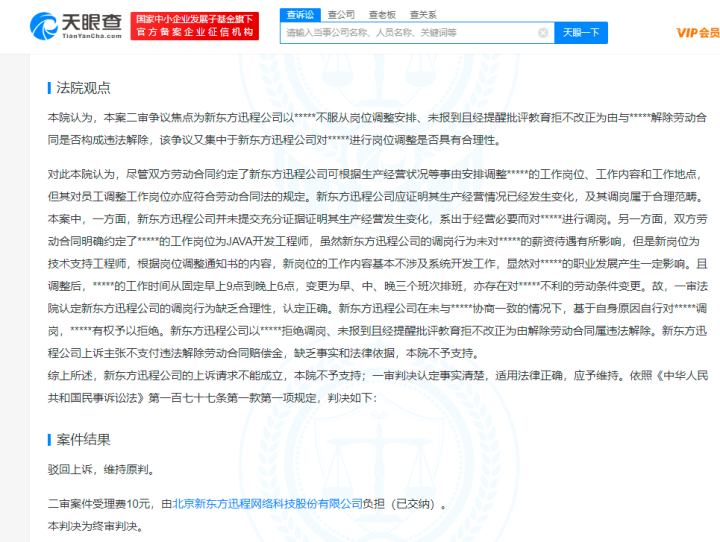 新东方辞退拒绝调岗员工被判赔38万:公司对员工进行的调岗缺乏合理性休闲区蓝鸢梦想 - Www.slyday.coM 新东方辞退拒绝调岗员工被判赔38万:公司对员工进行的调岗缺乏合理性休闲区蓝鸢梦想 - Www.slyday.coM