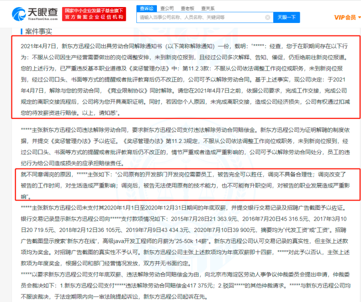 新东方辞退拒绝调岗员工被判赔38万:公司对员工进行的调岗缺乏合理性休闲区蓝鸢梦想 - Www.slyday.coM 新东方辞退拒绝调岗员工被判赔38万:公司对员工进行的调岗缺乏合理性休闲区蓝鸢梦想 - Www.slyday.coM