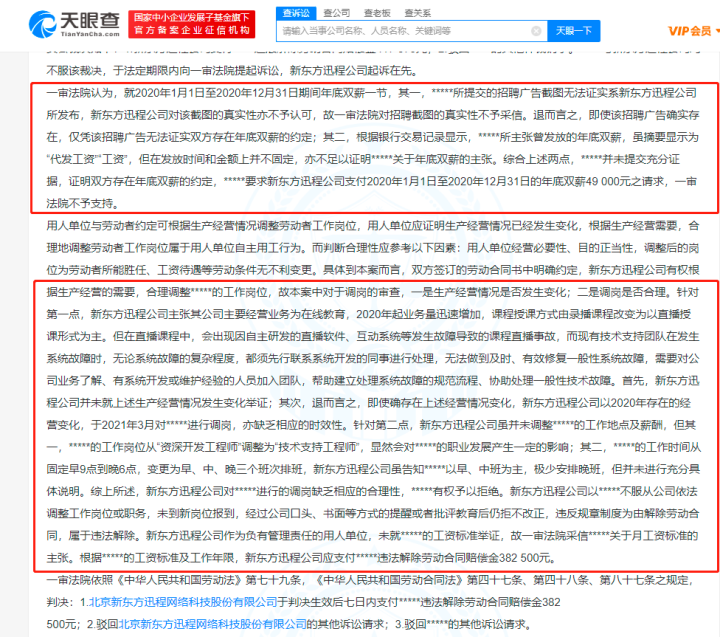 新东方辞退拒绝调岗员工被判赔38万:公司对员工进行的调岗缺乏合理性休闲区蓝鸢梦想 - Www.slyday.coM 新东方辞退拒绝调岗员工被判赔38万:公司对员工进行的调岗缺乏合理性休闲区蓝鸢梦想 - Www.slyday.coM