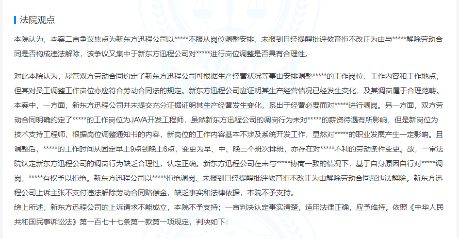 新东方子公司辞退拒绝调岗员工,被判赔38万休闲区蓝鸢梦想 - Www.slyday.coM 新东方子公司辞退拒绝调岗员工,被判赔38万休闲区蓝鸢梦想 - Www.slyday.coM
