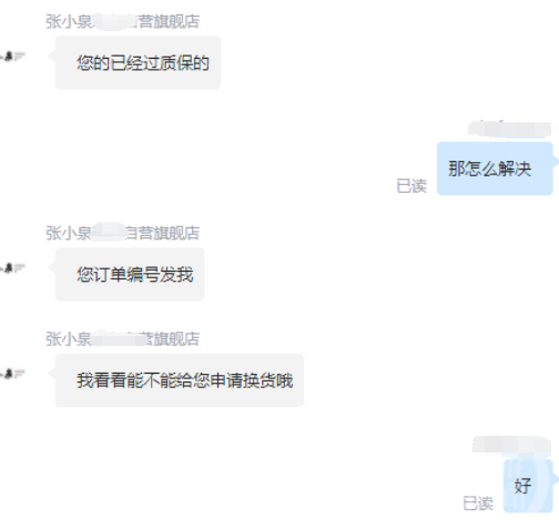 客服承认是刀面断,可以申请换货。 图片来源:客服对话截屏