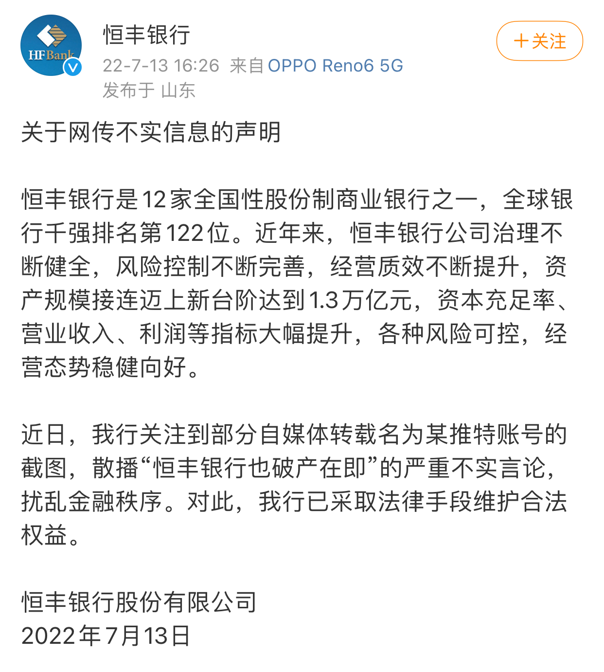 恒丰银行:网传“破产在即”严重不实休闲区蓝鸢梦想 - Www.slyday.coM 恒丰银行:网传“破产在即”严重不实休闲区蓝鸢梦想 - Www.slyday.coM