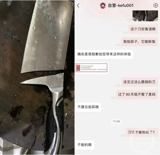 客服回复:菜刀不能拍蒜。 图片来源:客服对话截屏