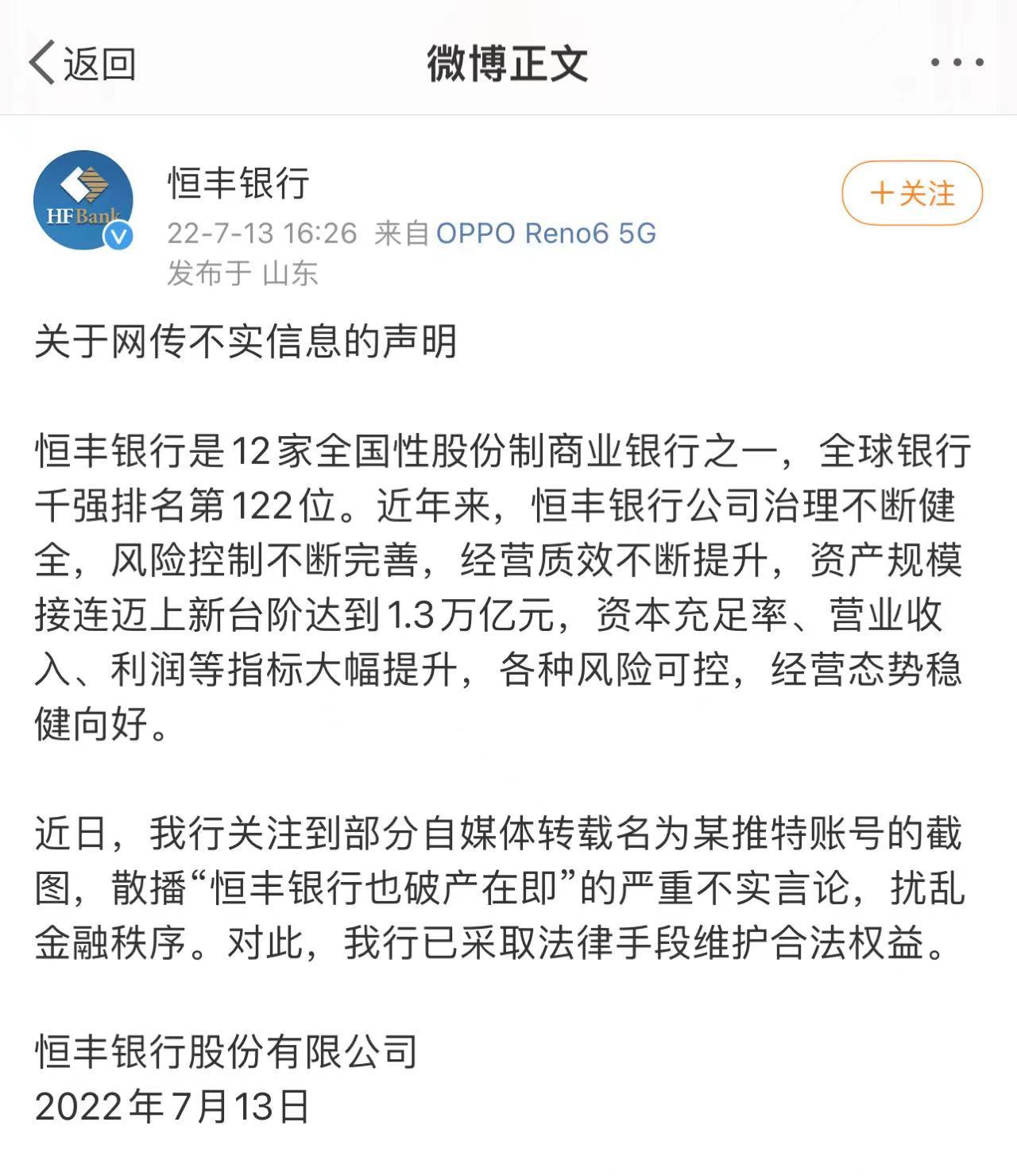 恒丰银行:网传“破产在即”言论严重不实,已采取法律手段维护合法权益休闲区蓝鸢梦想 - Www.slyday.coM 恒丰银行:网传“破产在即”言论严重不实,已采取法律手段维护合法权益休闲区蓝鸢梦想 - Www.slyday.coM