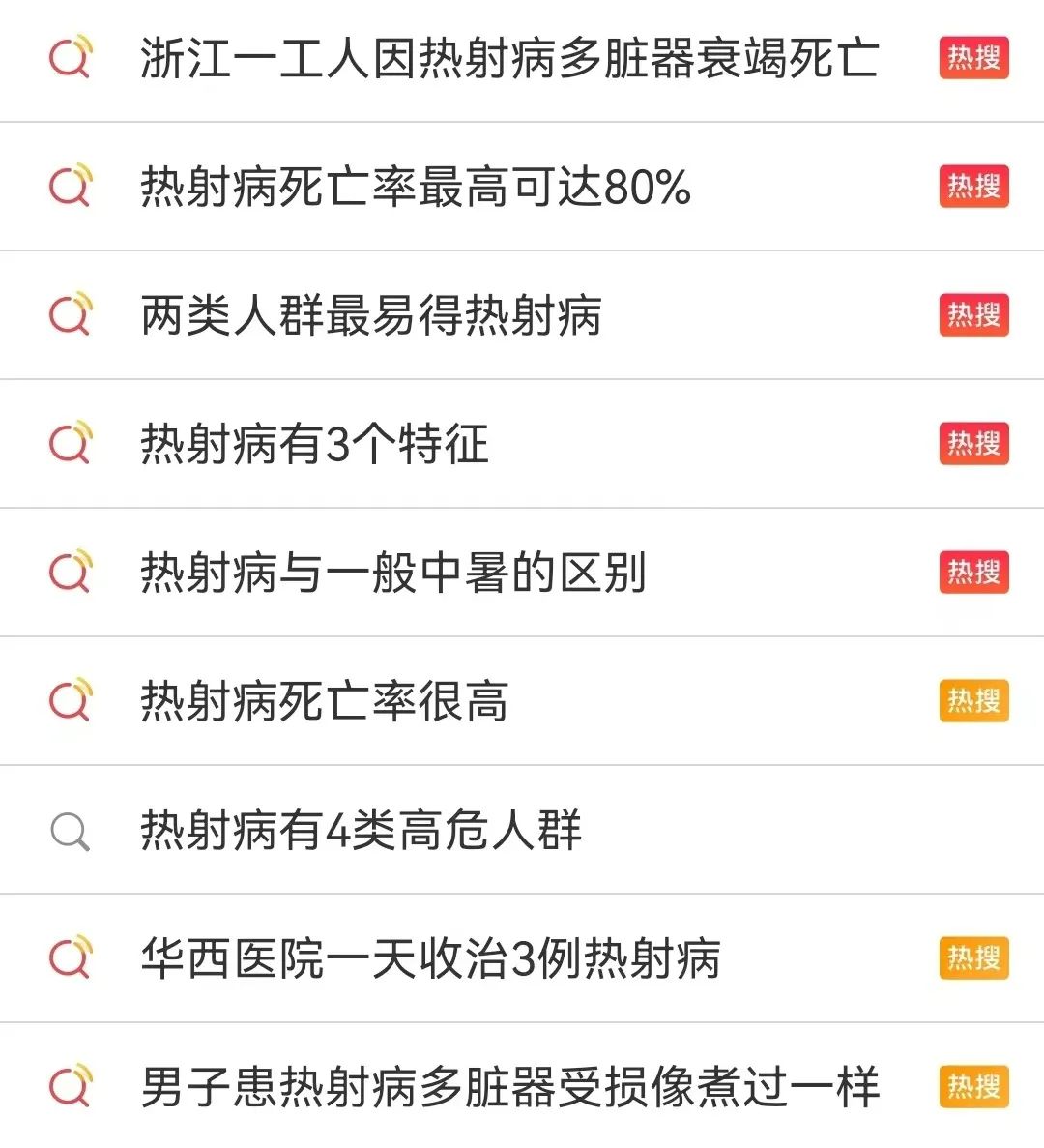 热搜刷屏!警惕这种病,多地多人确诊,已有人死亡休闲区蓝鸢梦想 - Www.slyday.coM 热搜刷屏!警惕这种病,多地多人确诊,已有人死亡休闲区蓝鸢梦想 - Www.slyday.coM