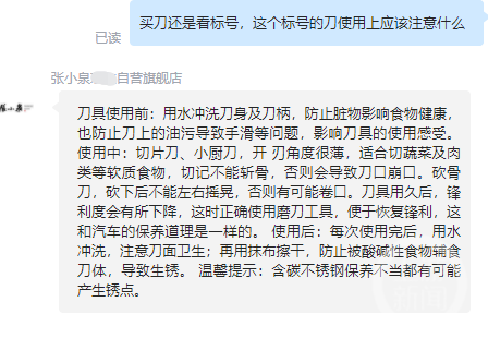 在刀具使用说明中,记者没有看到“不建议刀具横拍食物”的提醒。 图片来源:客服对话截屏