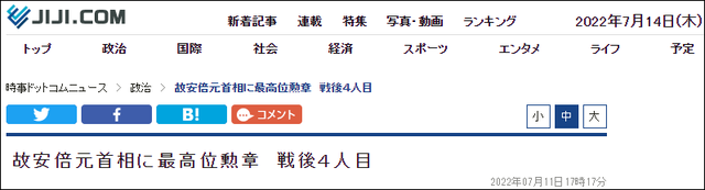 日本时事通讯社报道截图