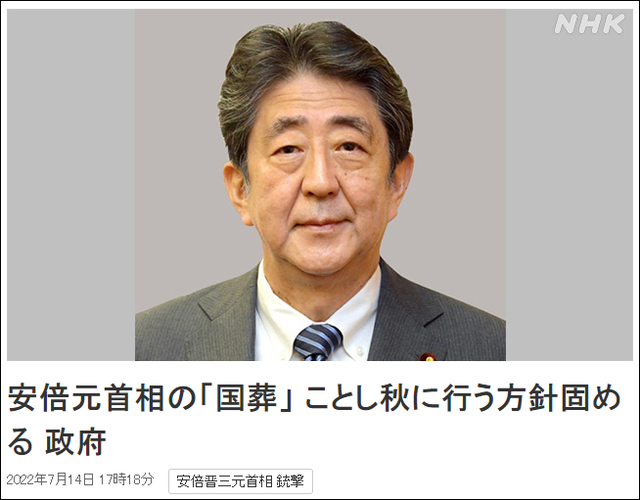 日本政府决定将于今年秋季为前首相安倍晋三举行国葬|日本