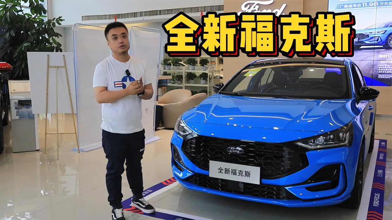 长安福特经典钢炮回归，实拍全新福克斯三厢ST Line