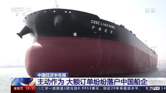 造船三大指标继续位居世界第一 大额订单落户中国船企