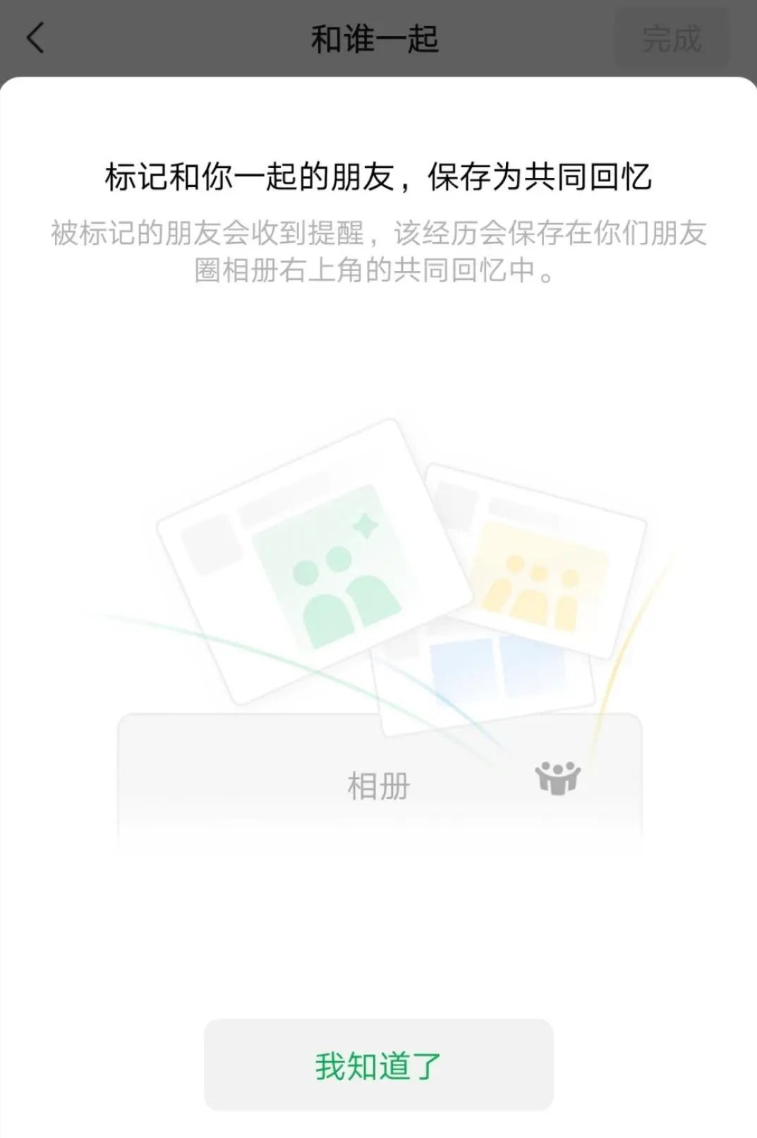 朋友圈共同回忆功能内测中,你需要吗?休闲区蓝鸢梦想 - Www.slyday.coM 朋友圈共同回忆功能内测中,你需要吗?休闲区蓝鸢梦想 - Www.slyday.coM