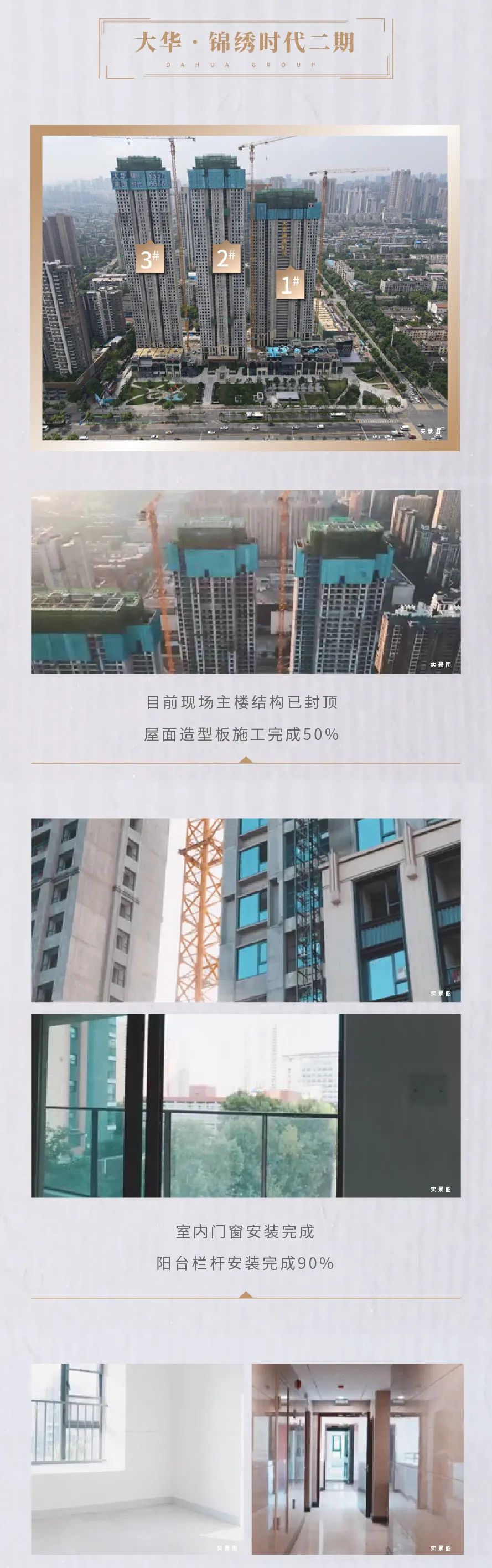 新家 | 大华锦绣时代二期7月工程进度，现场主楼结构已封顶|武汉市|乐居_新浪新闻