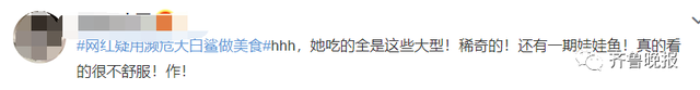 百万粉丝网红用濒危鲨鱼做美食?警方介入,当事人回应休闲区蓝鸢梦想 - Www.slyday.coM 百万粉丝网红用濒危鲨鱼做美食?警方介入,当事人回应休闲区蓝鸢梦想 - Www.slyday.coM