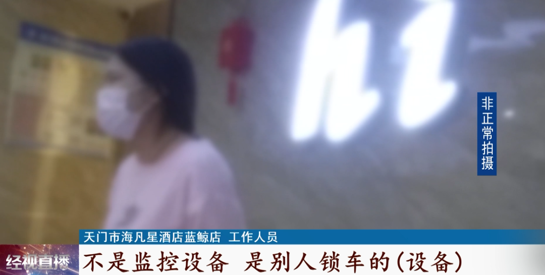 女子入住酒店8天后,发现房间有监控器!更可怕的是......休闲区蓝鸢梦想 - Www.slyday.coM 女子入住酒店8天后,发现房间有监控器!更可怕的是......休闲区蓝鸢梦想 - Www.slyday.coM