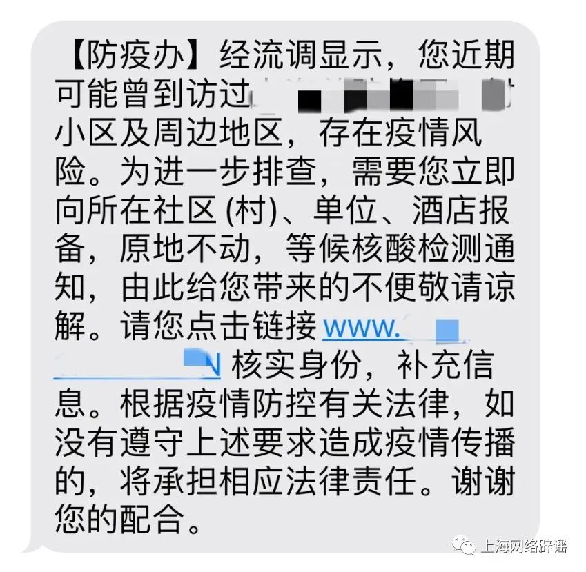上海市民收到的流调短信，其中带有链接