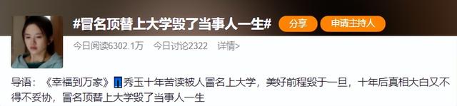 《幸福到万家》冒名顶替风波爆发,现实早有原型,经历比剧中还惨休闲区蓝鸢梦想 - Www.slyday.coM 《幸福到万家》冒名顶替风波爆发,现实早有原型,经历比剧中还惨休闲区蓝鸢梦想 - Www.slyday.coM