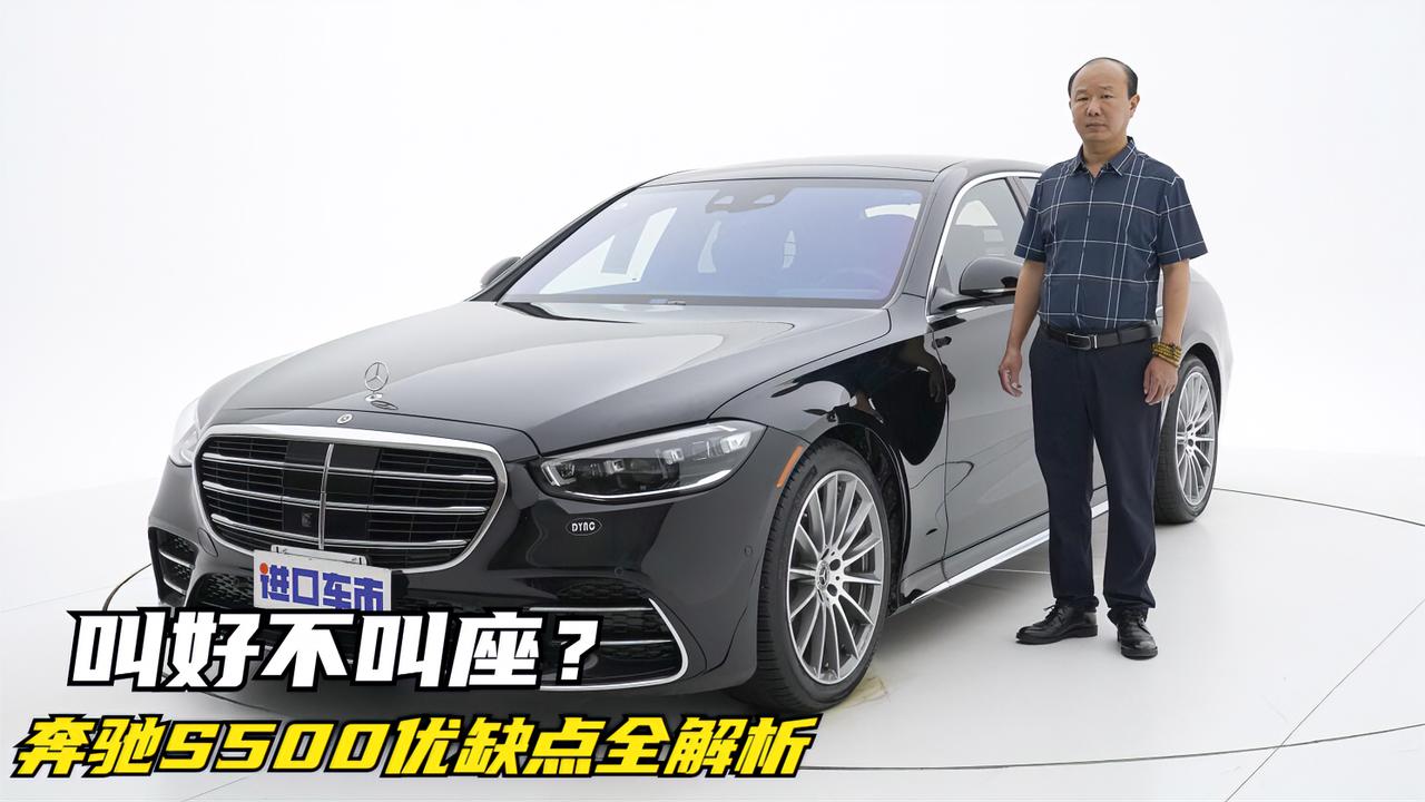 新一代S级叫好不叫座？22款奔驰S500优缺点全解析