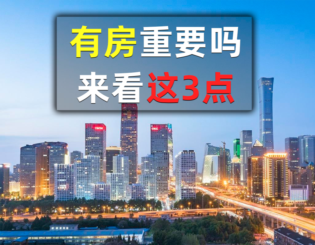 北京市有户无房家庭子女将可在租住地入学！