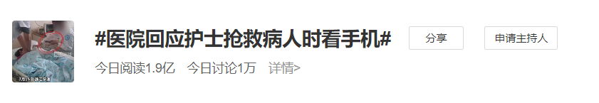 热搜第一!护士在抢救过程中玩手机?官方回应来了休闲区蓝鸢梦想 - Www.slyday.coM 热搜第一!护士在抢救过程中玩手机?官方回应来了休闲区蓝鸢梦想 - Www.slyday.coM