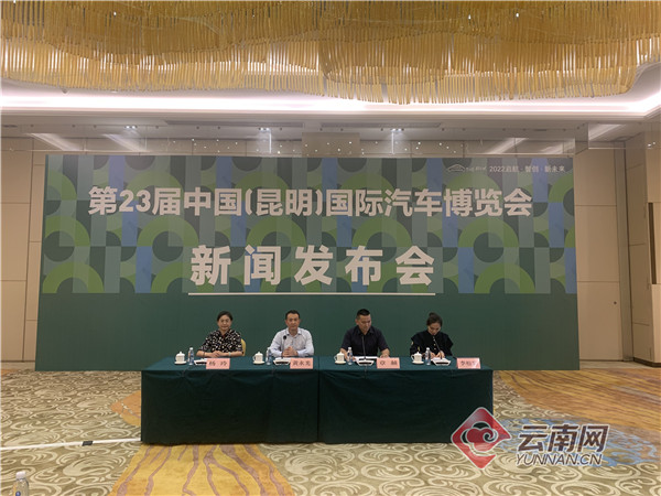 多重福利馈赠消费者！2022昆明国际车展将于8月4日至8日举行
