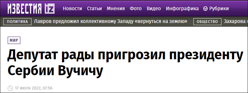 俄罗斯《消息报》：乌拉达议员威胁塞尔维亚总统武契奇