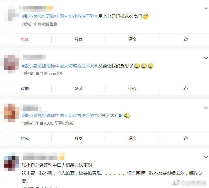 张小泉总经理称中国人切菜方法不对,网友:公关不太行啊休闲区蓝鸢梦想 - Www.slyday.coM 张小泉总经理称中国人切菜方法不对,网友:公关不太行啊休闲区蓝鸢梦想 - Www.slyday.coM