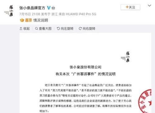 “不能拍蒜”风波未平,张小泉总经理称中国人切菜方法不对休闲区蓝鸢梦想 - Www.slyday.coM “不能拍蒜”风波未平,张小泉总经理称中国人切菜方法不对休闲区蓝鸢梦想 - Www.slyday.coM