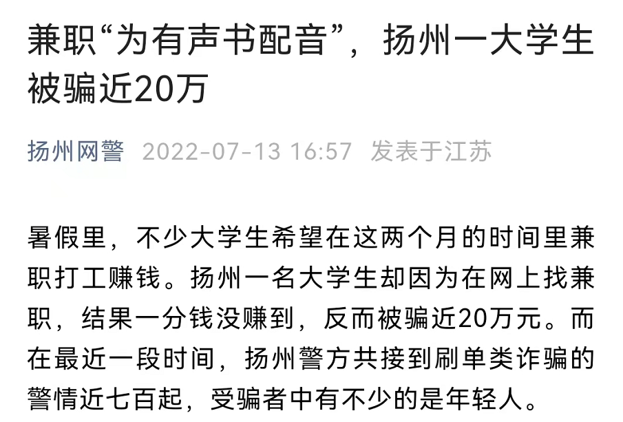 16岁女生被骗3万不服,又被骗5万...靠声音月入过万?坑比你想得深!休闲区蓝鸢梦想 - Www.slyday.coM 16岁女生被骗3万不服,又被骗5万...靠声音月入过万?坑比你想得深!休闲区蓝鸢梦想 - Www.slyday.coM
