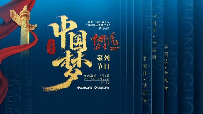 中国正在说推出中国梦十周年系列节目在思想碰撞中凝聚时代共识