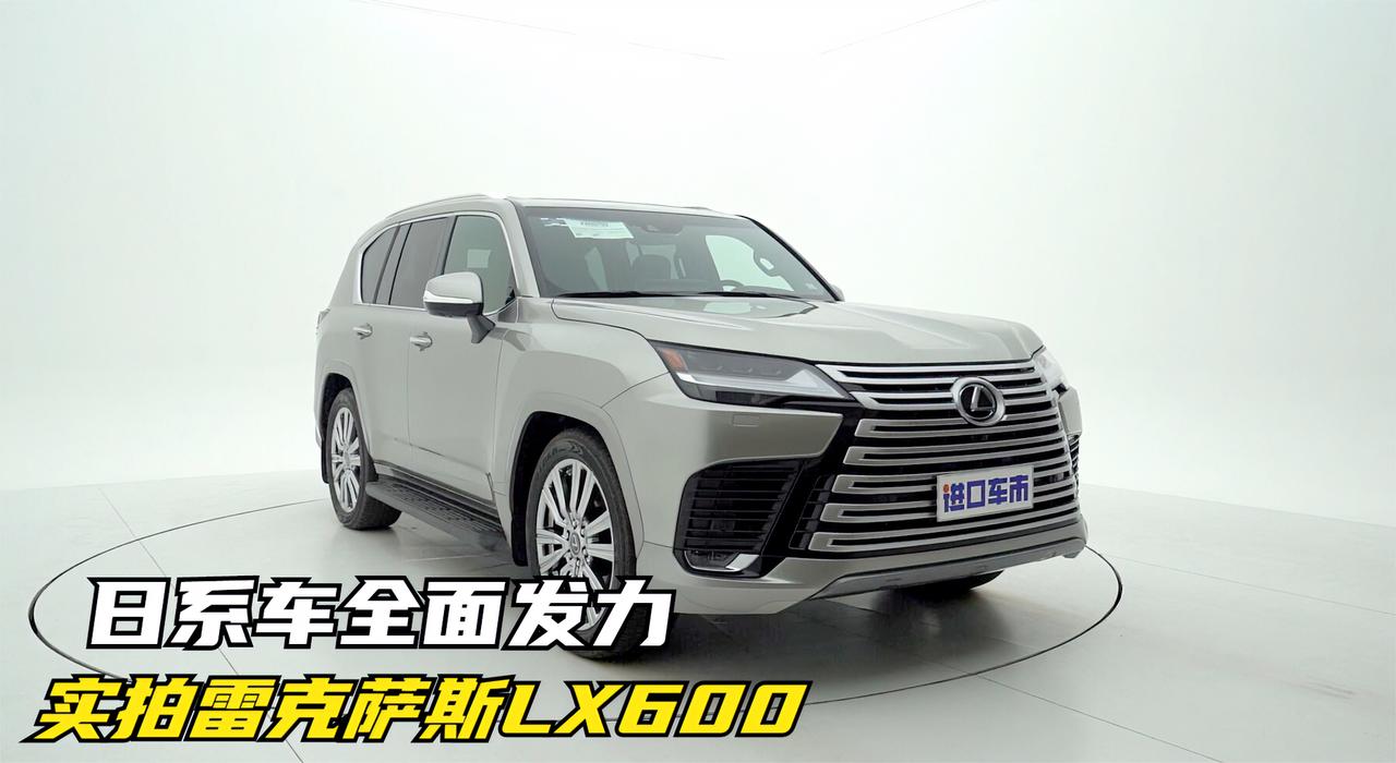 日系车全面发力，到店实拍雷克萨斯LX600，四座版超豪华
