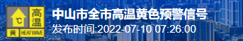 中山还会更热!体感或超40℃!丨早读中山休闲区蓝鸢梦想 - Www.slyday.coM 中山还会更热!体感或超40℃!丨早读中山休闲区蓝鸢梦想 - Www.slyday.coM